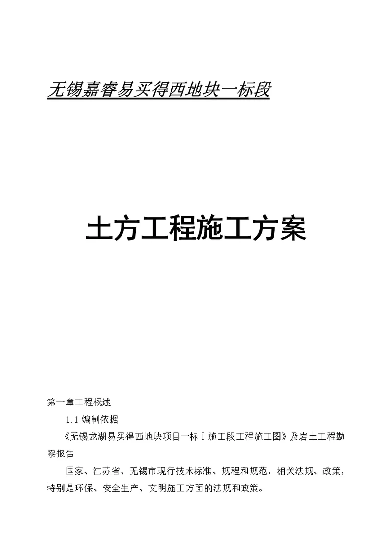 龙湖基坑围护、降水井及土方工程施工组织设计(最新整理by阿拉蕾)