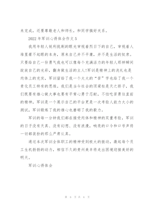 2022年学生军训心得体会作文5篇.docx