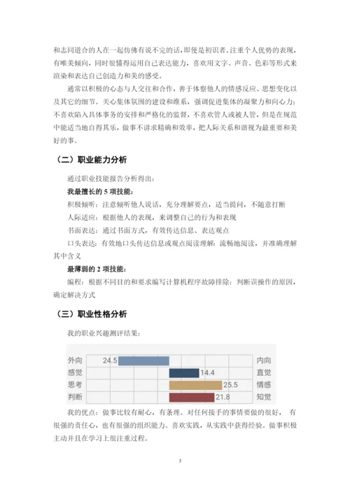 12页4500字财务管理专业职业生涯规划.docx