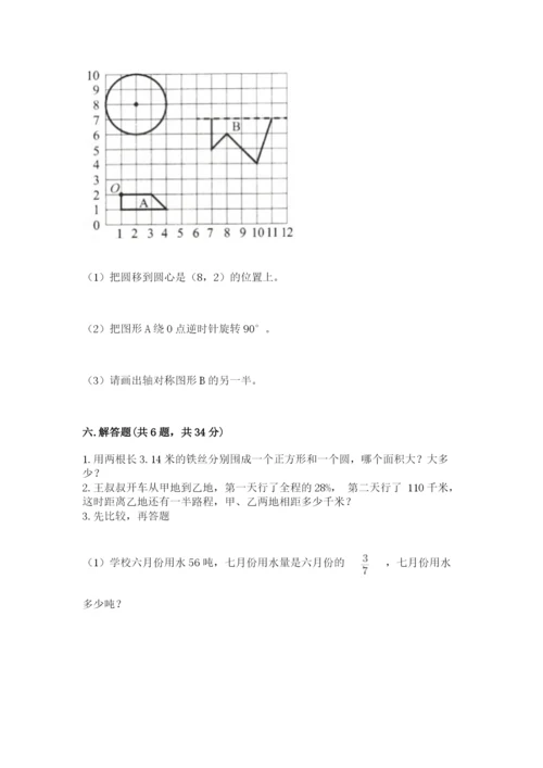 人教版六年级上册数学期末测试卷及完整答案【全优】.docx