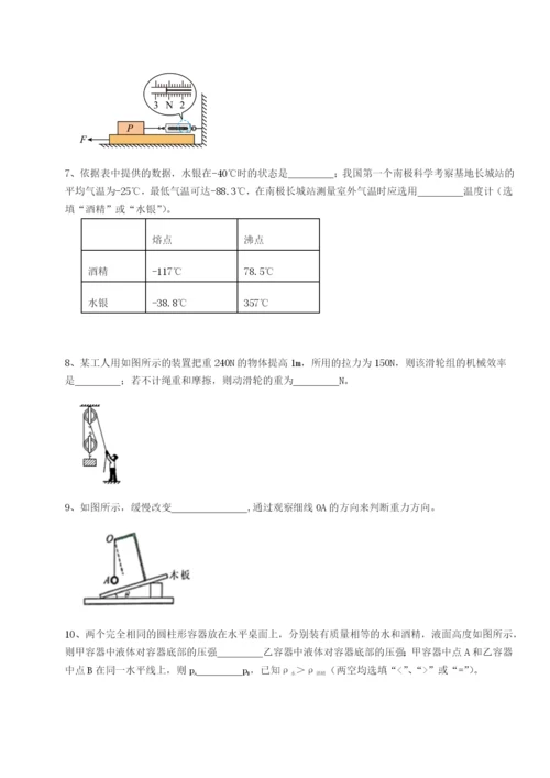 强化训练江西上饶市第二中学物理八年级下册期末考试综合测试试卷（含答案详解）.docx