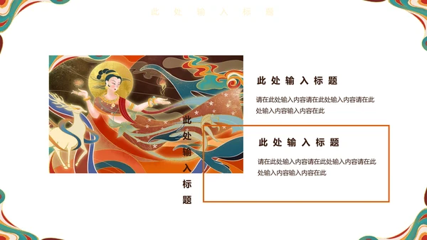 敦煌飞天女神西域古风壁画通用PPT模板