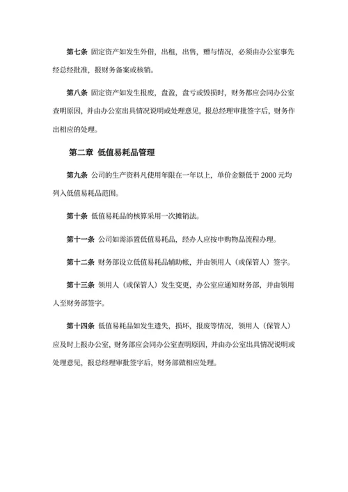 公司物资管理办法