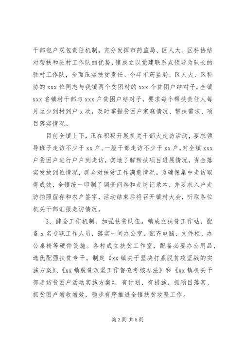乡镇扶贫工作总结报告.docx