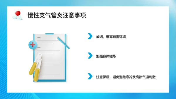 医院呼吸科慢性支气管炎介绍PPT
