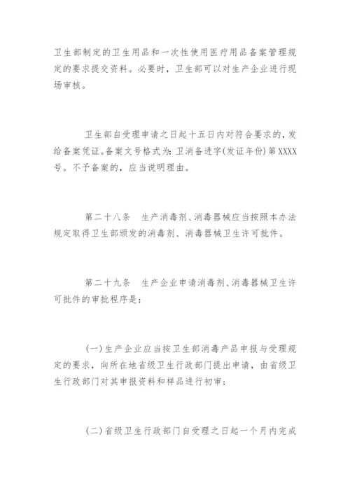 消毒管理制度规定.docx