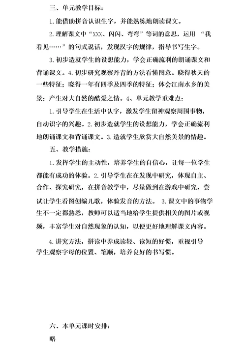 部编版一年级上册语文第四单元教材解读