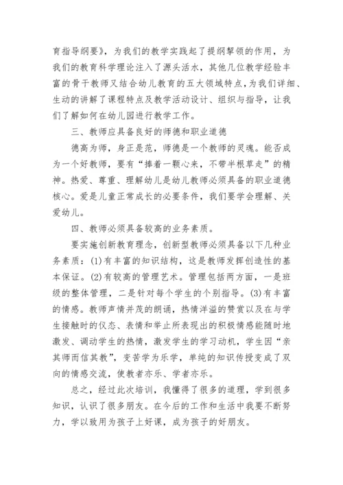 幼儿园教师培训心得体会范文（精选10篇）.docx