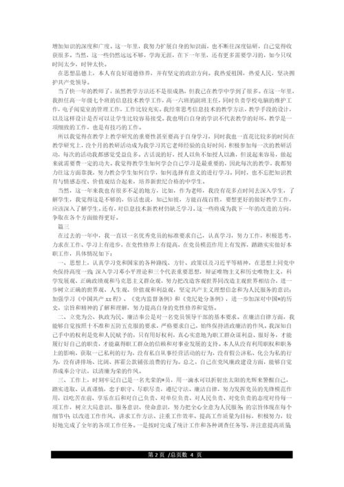 党员评议表自我评价(共5篇).docx