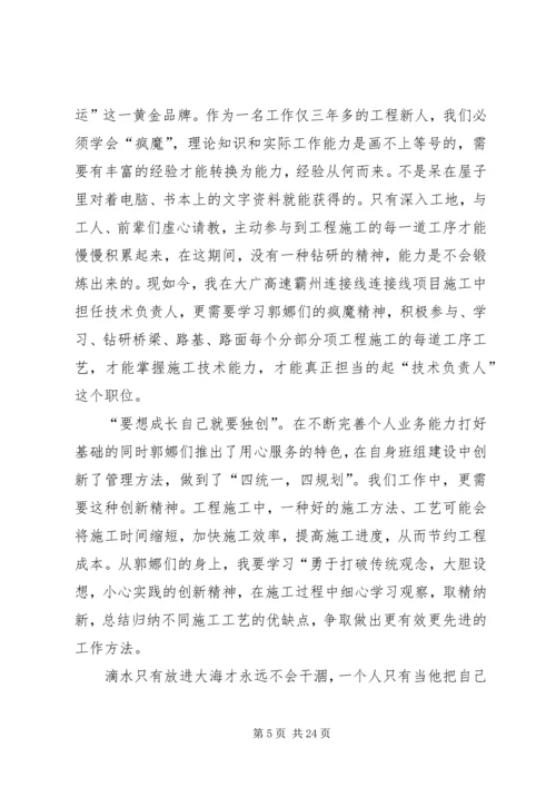 学习了郭娜陆地航空班心得.docx