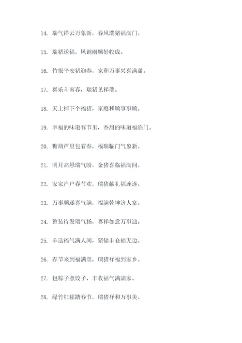 丁亥春节对联