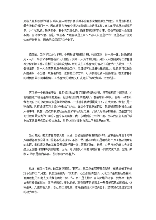 2022年毕业生酒店实习报告6篇