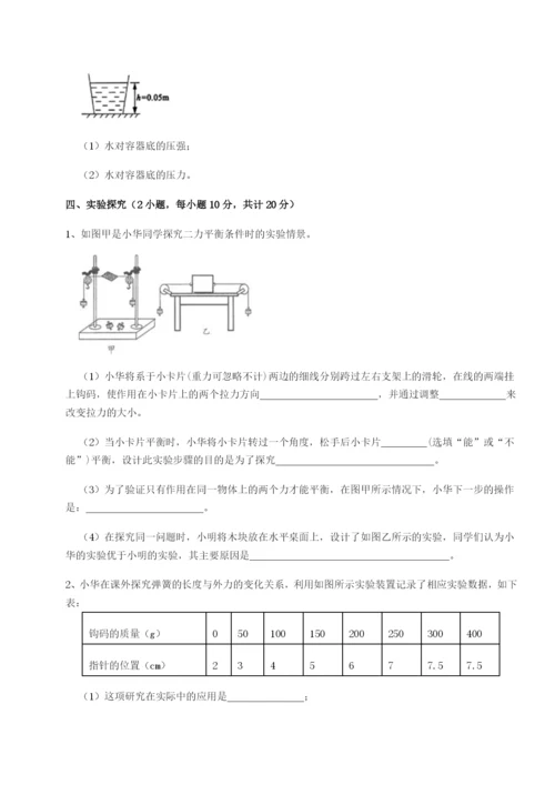 专题对点练习重庆市巴南中学物理八年级下册期末考试专题攻克A卷（附答案详解）.docx