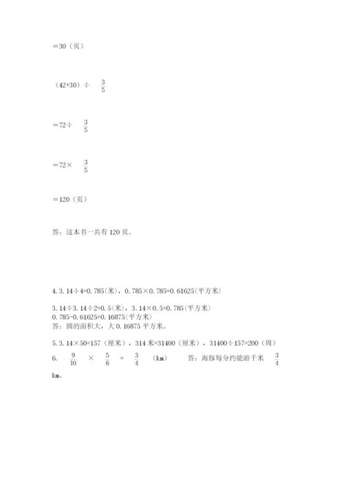 人教版六年级上册数学期末测试卷带答案（a卷）.docx