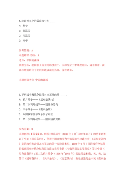 2022广西河池洛阳镇人民政府公开招聘防贫监测信息员2人模拟试卷附答案解析2