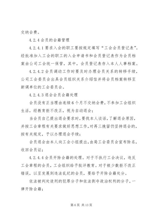 供电公司工会组织工作标准 (3).docx