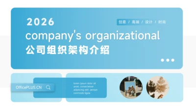 蓝色渐变公司组织架构介绍PPT模板