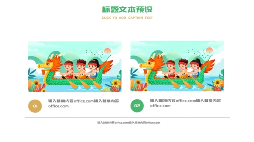 端午节活动策划赛龙舟通用PPT模板