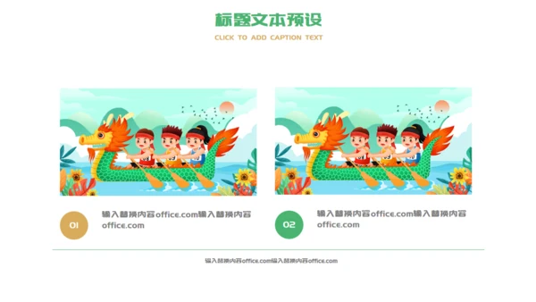 端午节活动策划赛龙舟通用PPT模板