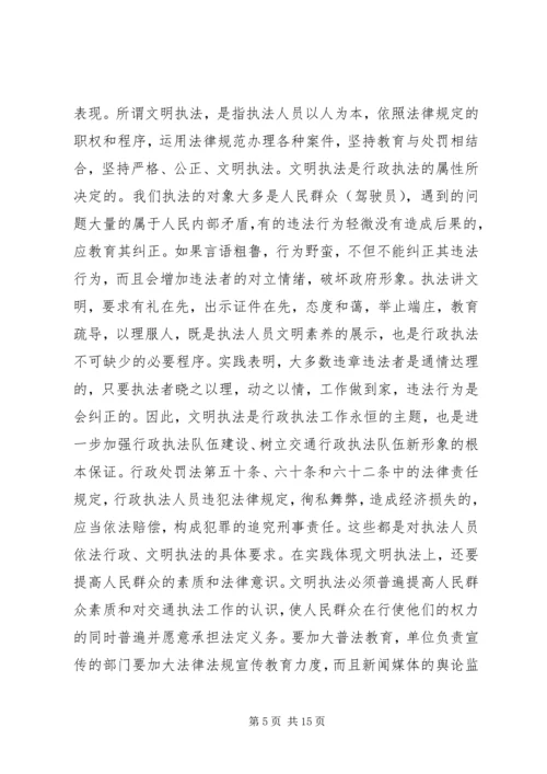 学习新交通法的心得体会.docx