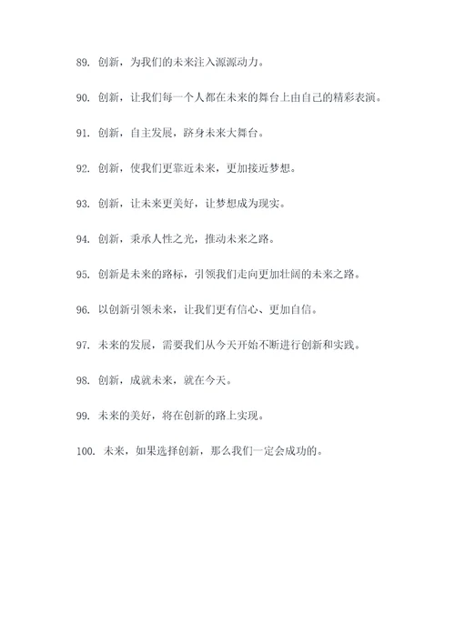 无限未来标语大全