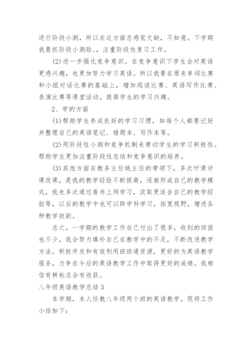 八年级英语教学总结_5.docx