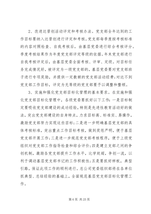 书记工作计划4篇.docx