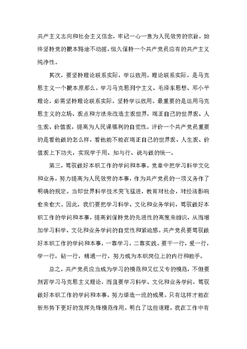 最新的教师入党思想汇报范文