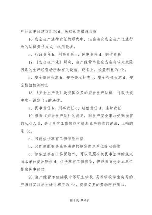 学习新《安全生产法》、《环境保护法》有感[合集五篇] (4).docx