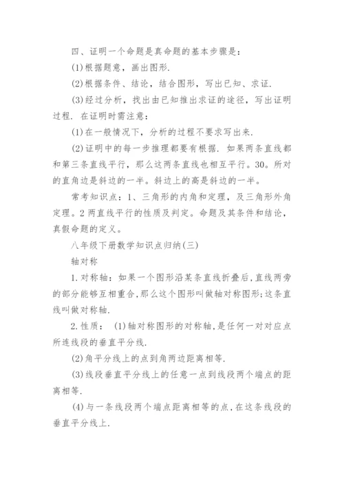 八年级下册数学知识点归纳_1.docx