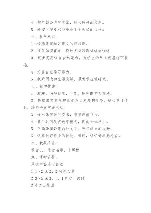 六年级下册语文学科计划.docx