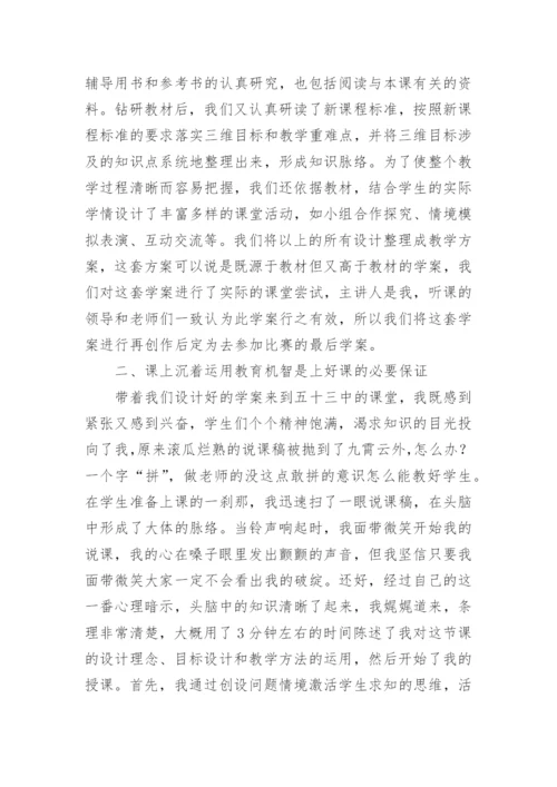 教师大比武心得体会.docx
