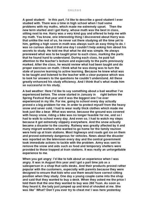 雅思口语part2参考例文.docx