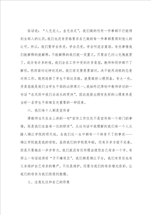 学生会学习工作心得体会