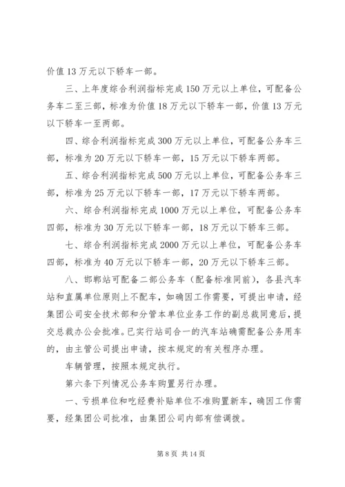 公务车管理规定范文.docx