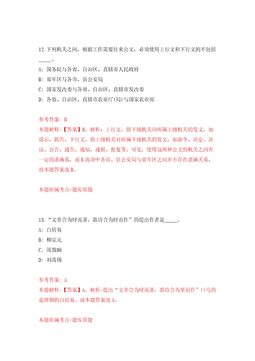 山东青岛市市南区卫生健康局所属部分事业单位招考聘用4人同步测试模拟卷含答案0