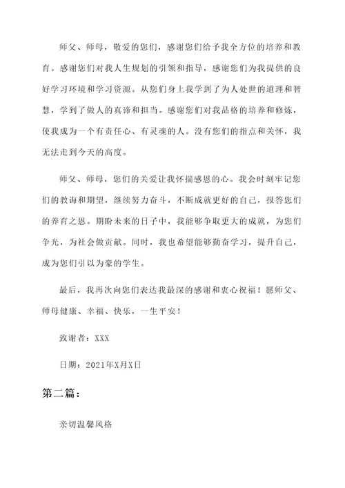 拜师父母答谢词