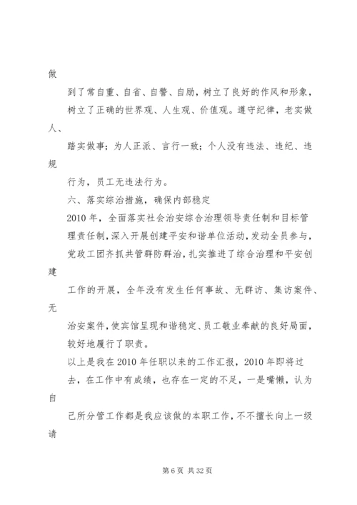 二○一○年度履职情况报告.docx