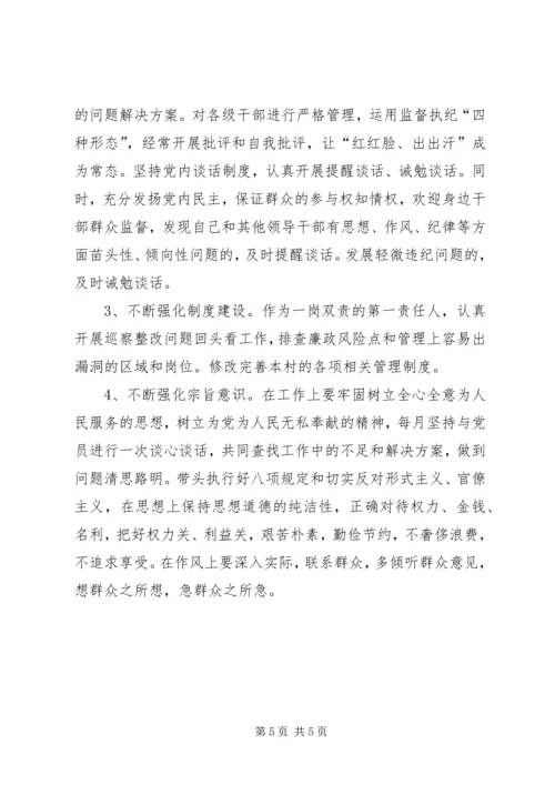 巡察反馈意见专题组织生活会个人对照检查材料.docx