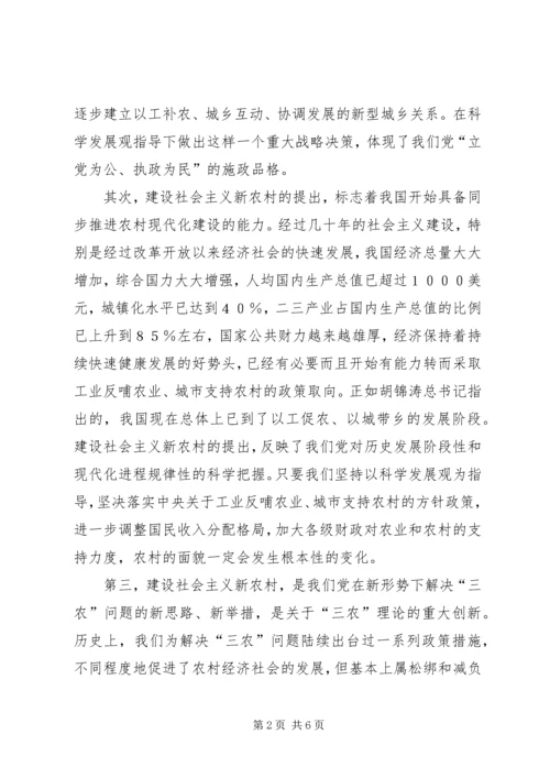 学习十六届五中全会精神的体会 (8).docx