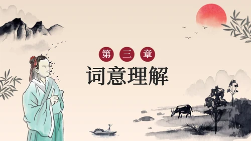 黑色水墨中国分山水经典古诗词朗诵赏析PPT模板