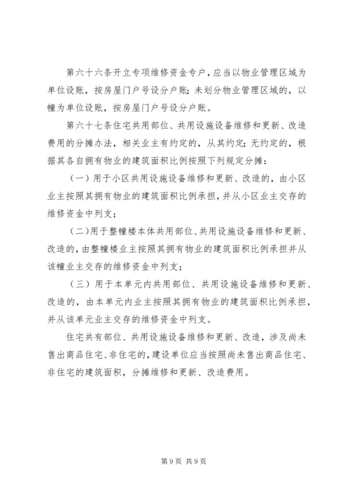 贯彻落实企业污染专项资金使用方案 (4).docx