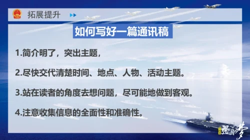 4 一着惊海天——目击我国航母舰载战斗机首架次成功着舰 课件（共37张PPT）