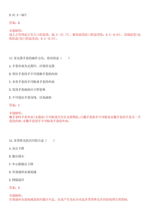 2022年10月广东珠海市卫生和生育局招聘全科医师定向培养学员51人一上岸参考题库答案详解