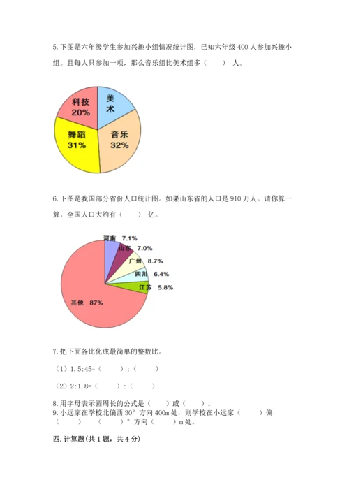 人教版六年级上册数学期末测试卷含完整答案【夺冠】.docx