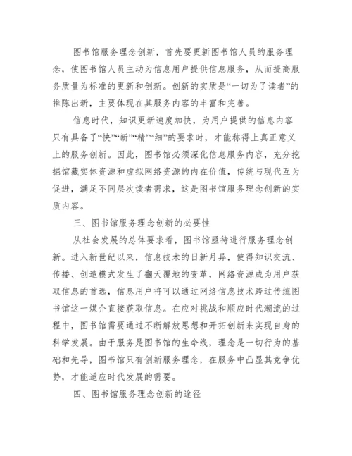 关于图书馆学毕业论文_图书馆学分析.docx