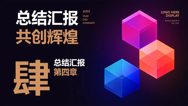 黑色几何风总结汇报PPT模板
