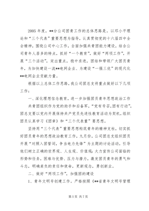 电力团委工作总结及工作计划 (3).docx