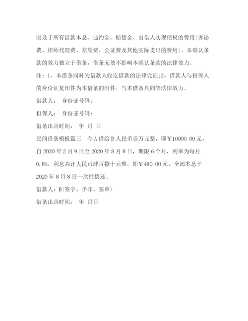 精编之民间借条模板.docx