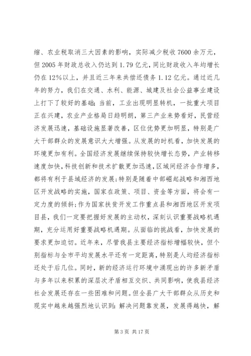 县委书记在全县经济工作会议上的讲话稿.docx